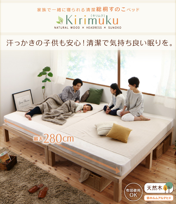 総桐すのこベッド-Kirimuku-キリムク