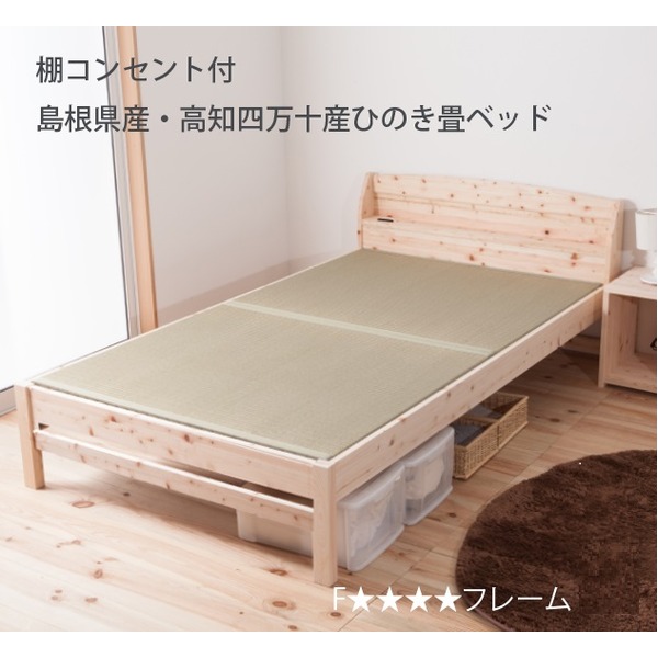 国産-宮付き-ひのき-畳ベッド